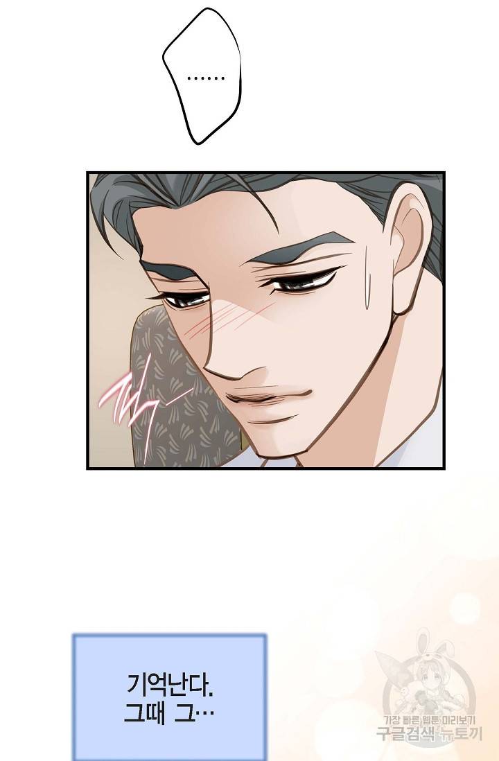 생존결혼 외전 4화 79