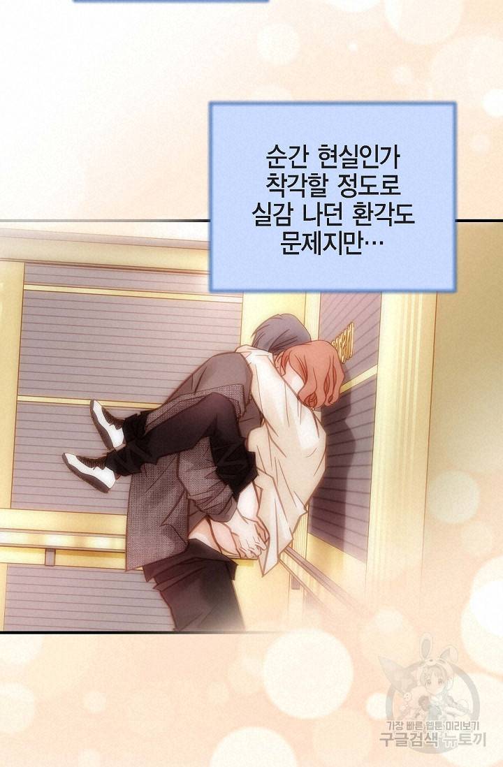 생존결혼 외전 4화 80