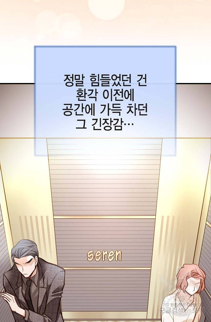 생존결혼 외전 4화 81