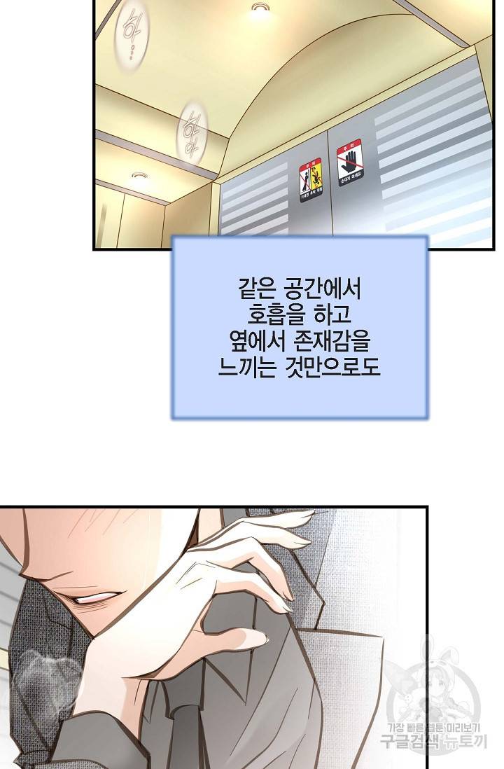 생존결혼 외전 4화 83