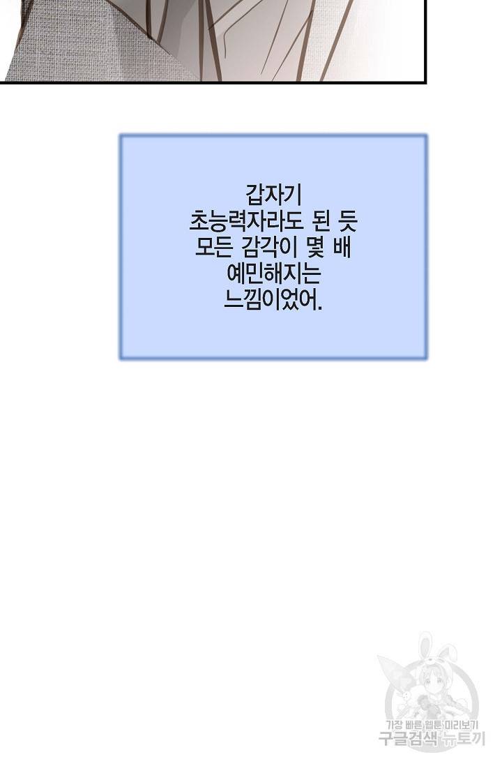 생존결혼 외전 4화 84