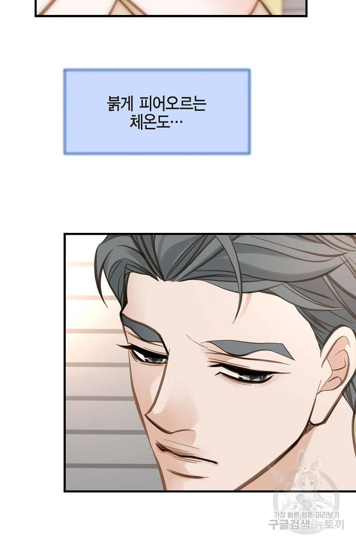 생존결혼 외전 4화 87