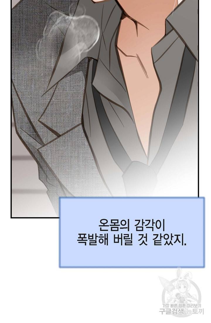 생존결혼 외전 4화 90
