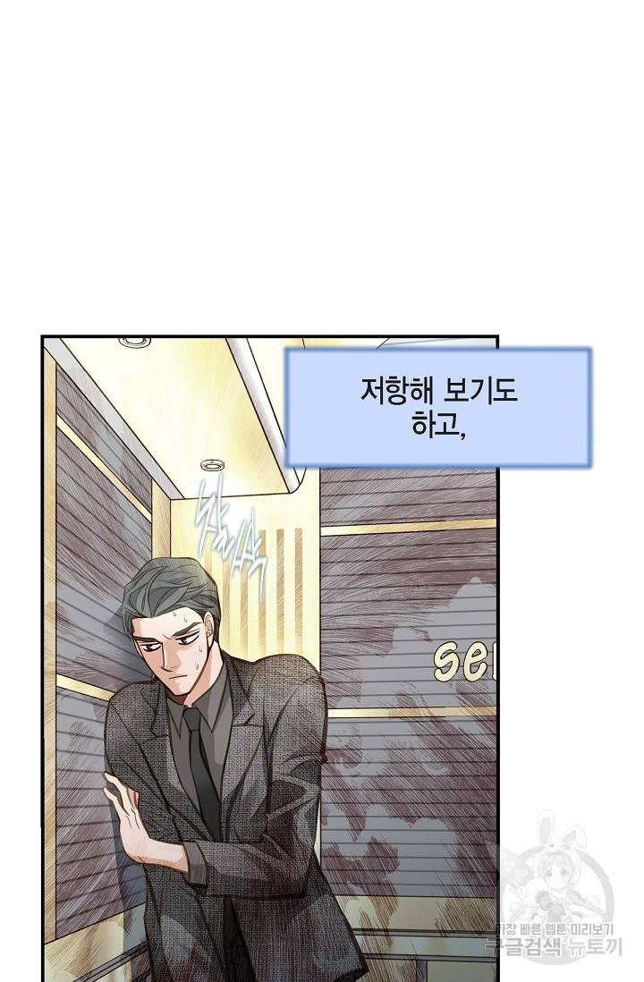 생존결혼 외전 4화 91