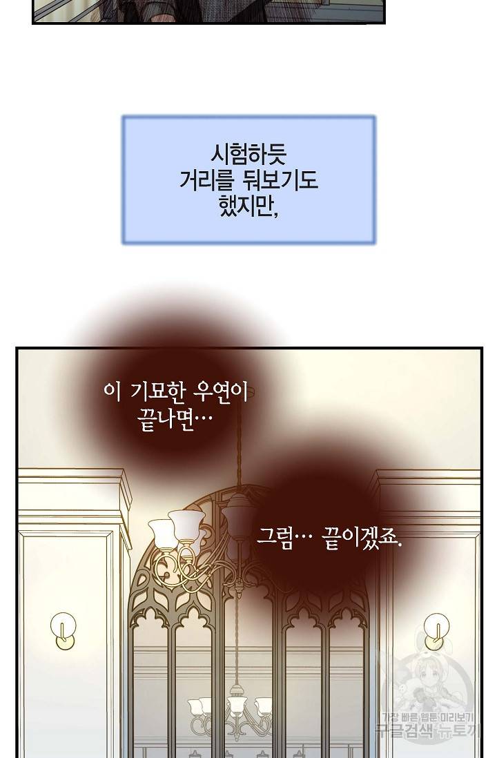 생존결혼 외전 4화 92
