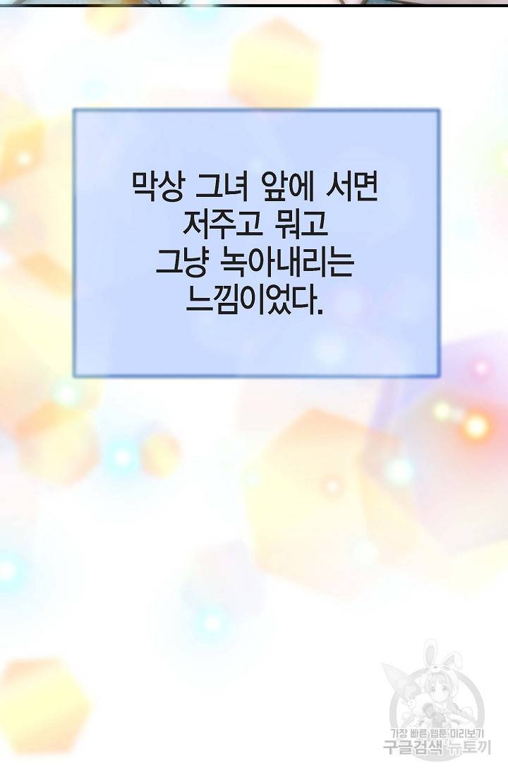 생존결혼 외전 4화 96