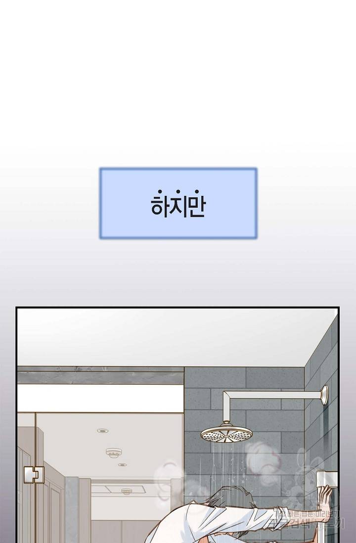 생존결혼 외전 4화 97