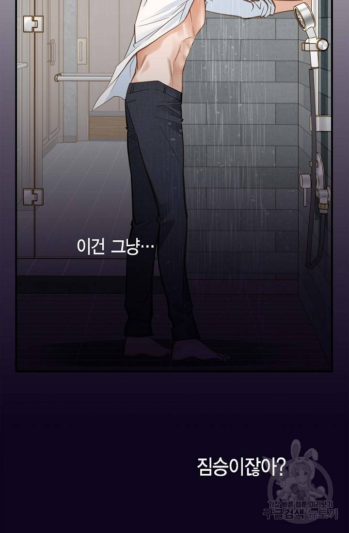 생존결혼 외전 4화 98