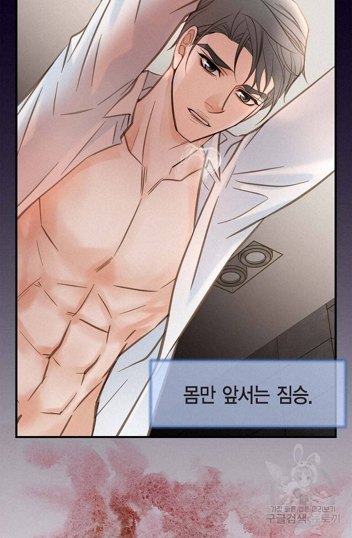 생존결혼 외전 4화 100