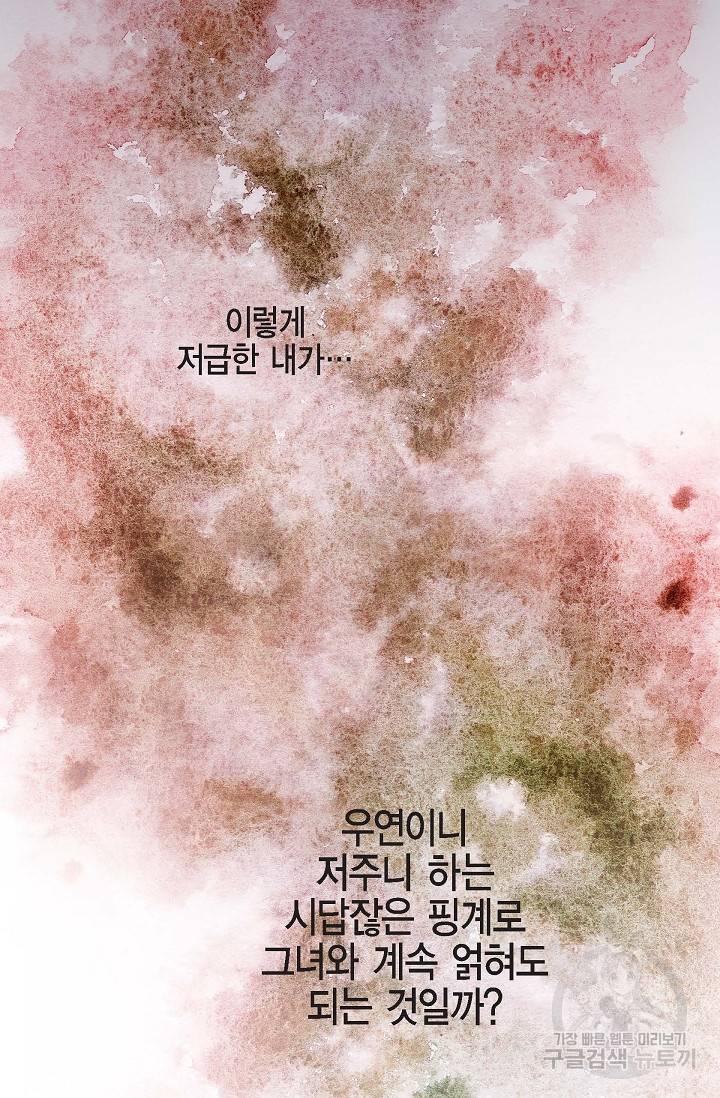 생존결혼 외전 4화 101
