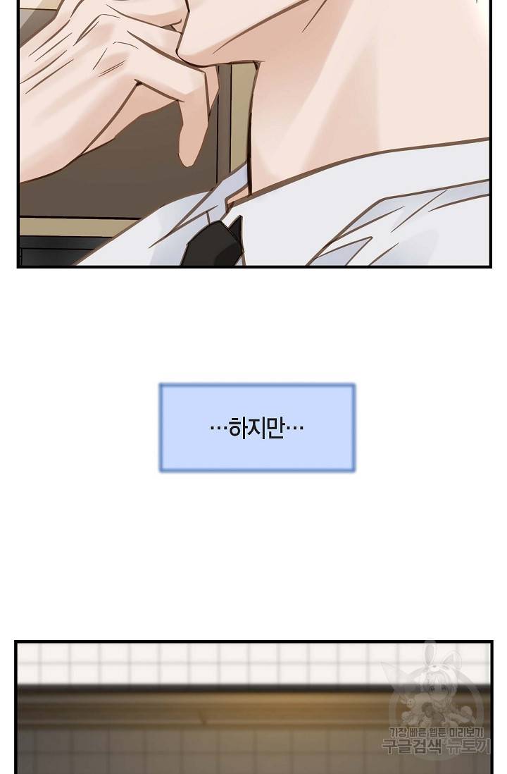 생존결혼 외전 4화 103