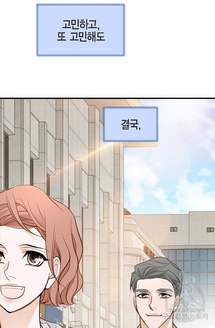 생존결혼 외전 4화 105
