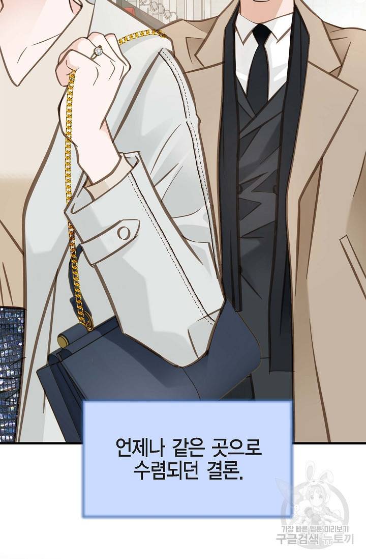 생존결혼 외전 4화 106