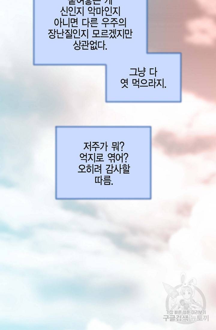 생존결혼 외전 4화 115