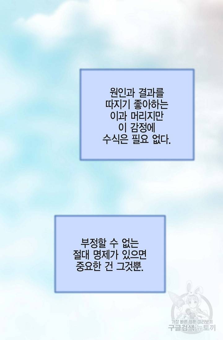 생존결혼 외전 4화 116