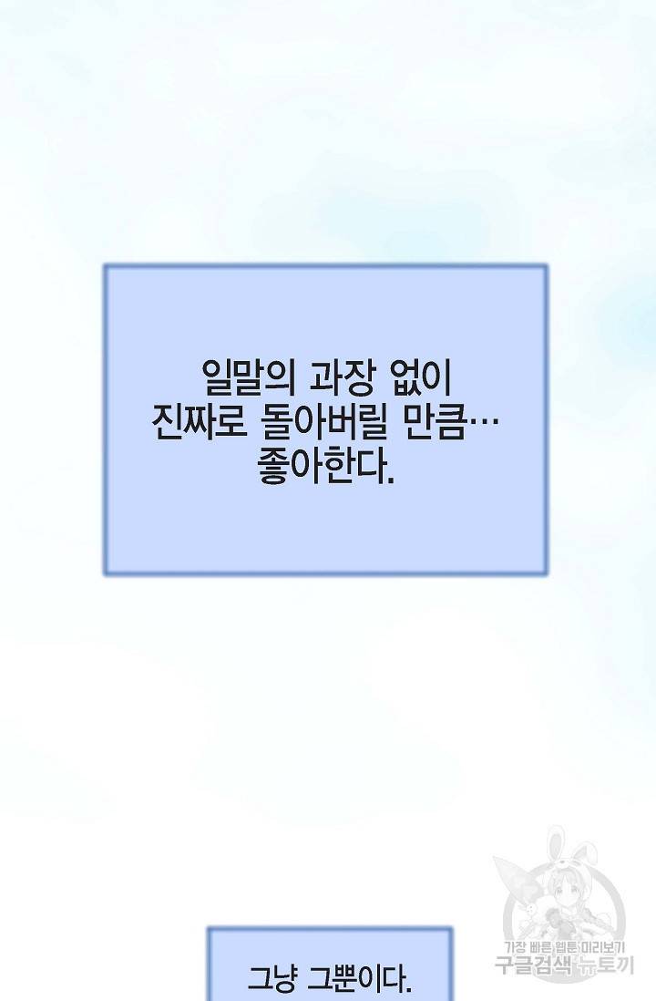 생존결혼 외전 4화 117