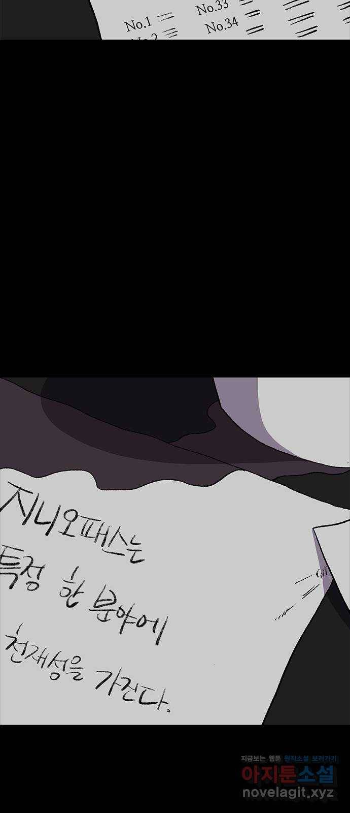 지니오패스 8화 8