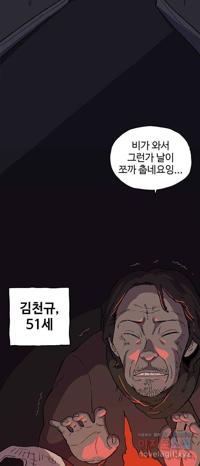 지니오패스 8화 51