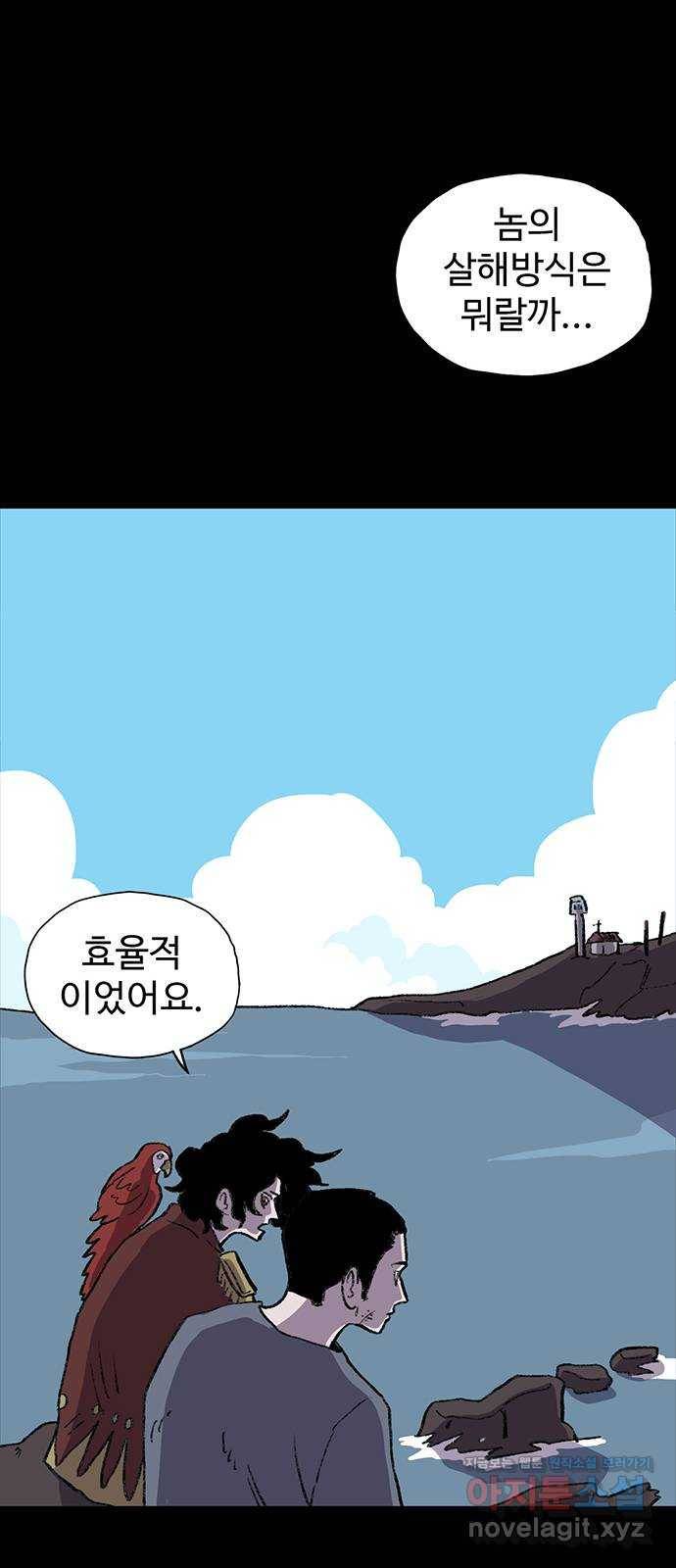 지니오패스 8화 73