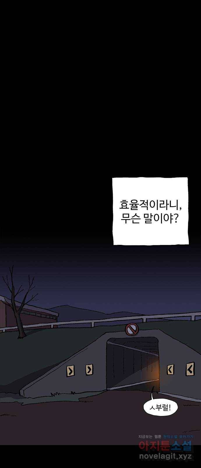 지니오패스 8화 74