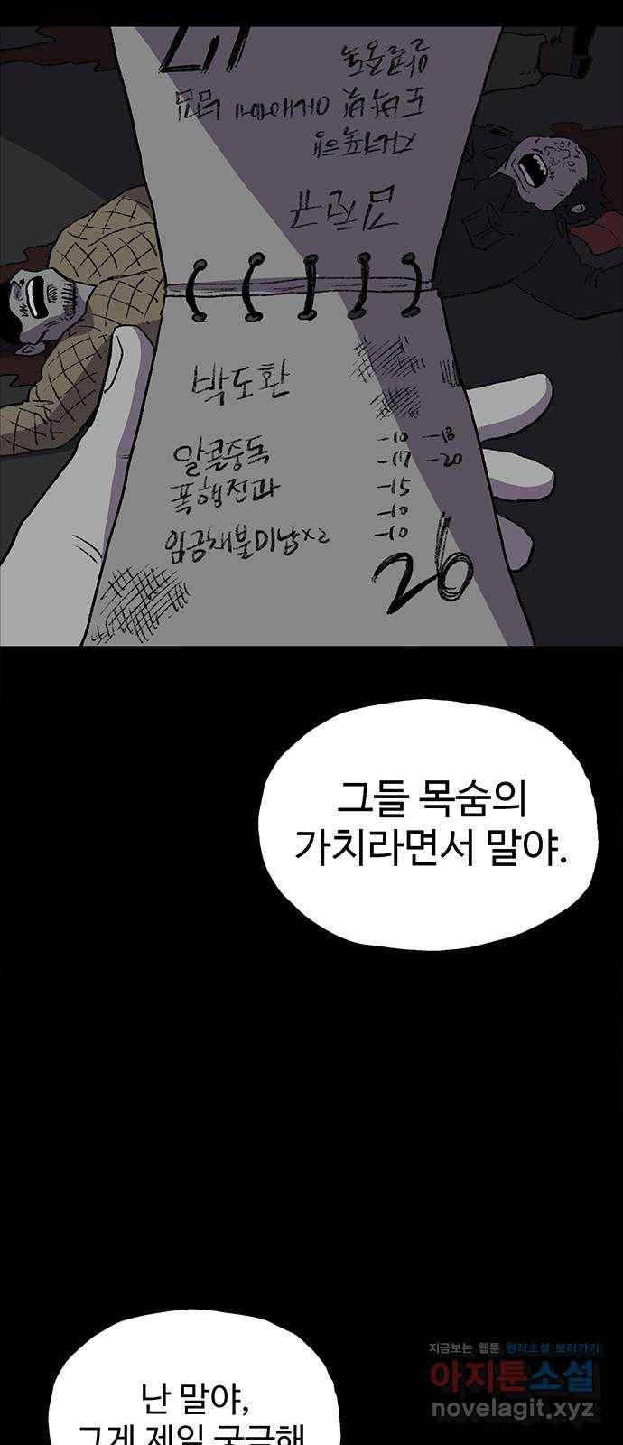 지니오패스 8화 91