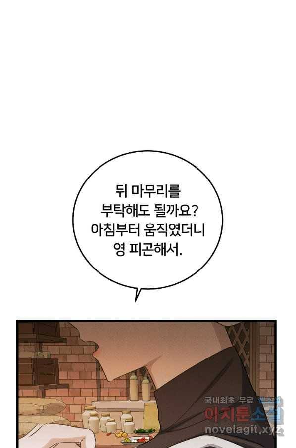 이제 그만 파혼해 드릴게요 48화 2