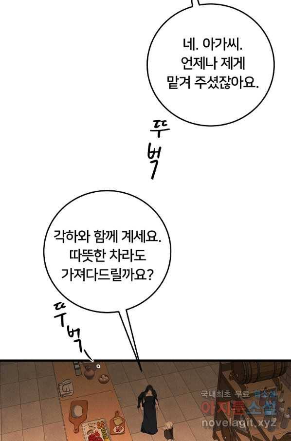 이제 그만 파혼해 드릴게요 48화 4