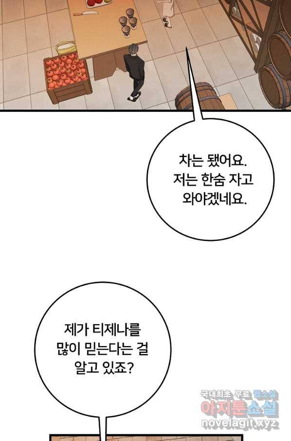 이제 그만 파혼해 드릴게요 48화 5