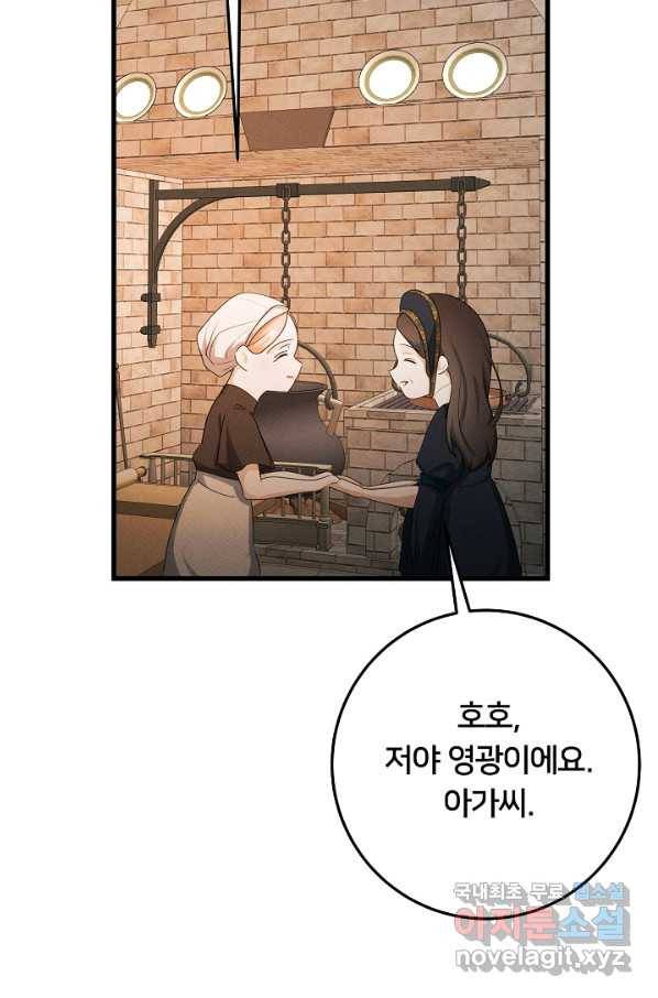 이제 그만 파혼해 드릴게요 48화 6