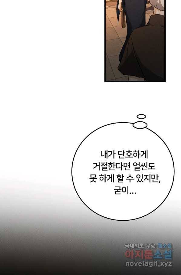 이제 그만 파혼해 드릴게요 48화 8