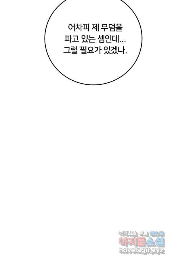 이제 그만 파혼해 드릴게요 48화 10