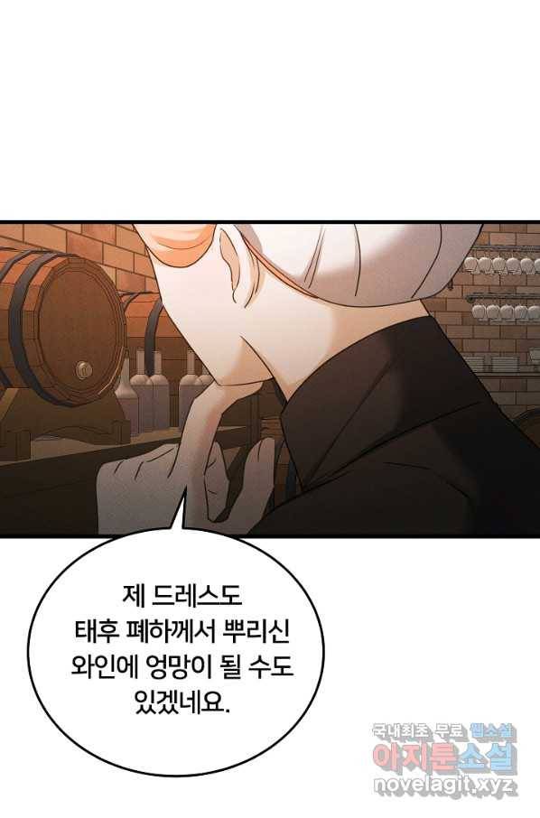 이제 그만 파혼해 드릴게요 48화 11