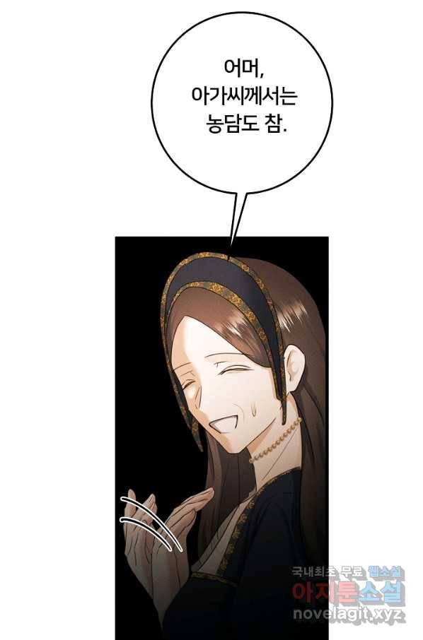 이제 그만 파혼해 드릴게요 48화 12