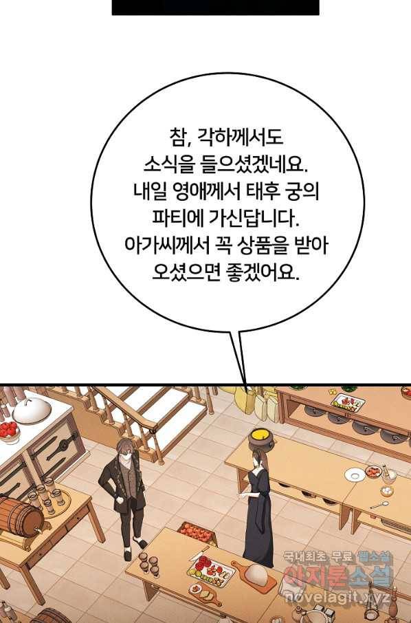 이제 그만 파혼해 드릴게요 48화 13