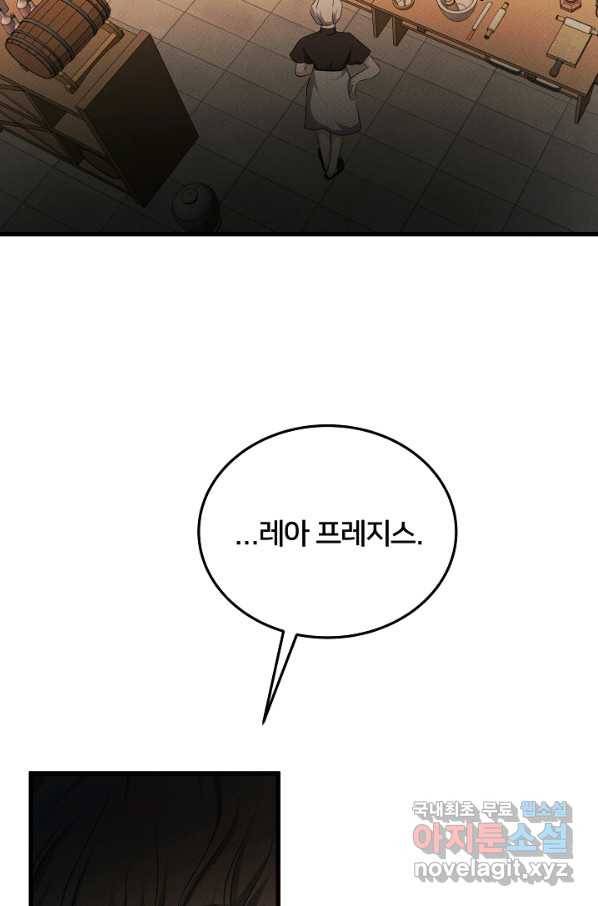 이제 그만 파혼해 드릴게요 48화 14