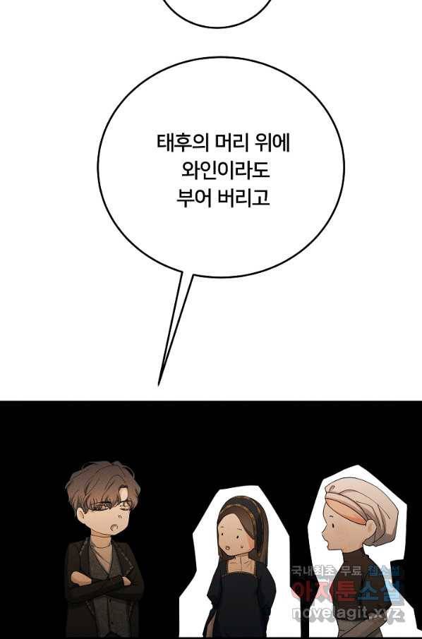 이제 그만 파혼해 드릴게요 48화 18