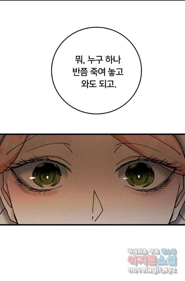 이제 그만 파혼해 드릴게요 48화 19