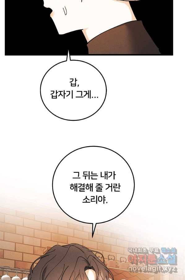 이제 그만 파혼해 드릴게요 48화 21