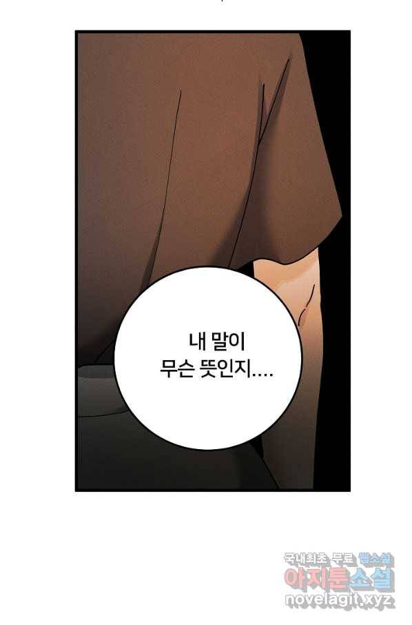 이제 그만 파혼해 드릴게요 48화 23