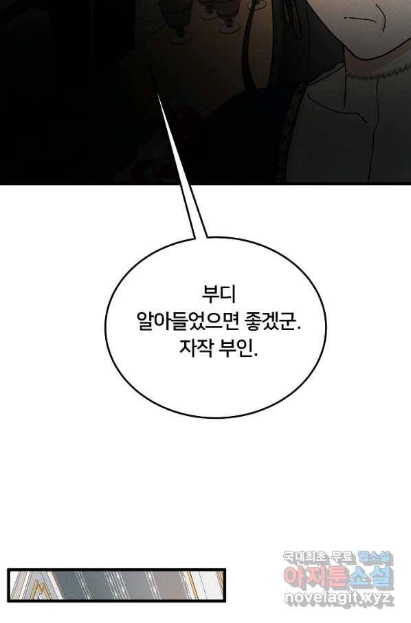 이제 그만 파혼해 드릴게요 48화 25