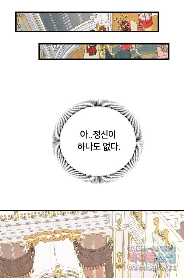 이제 그만 파혼해 드릴게요 48화 26