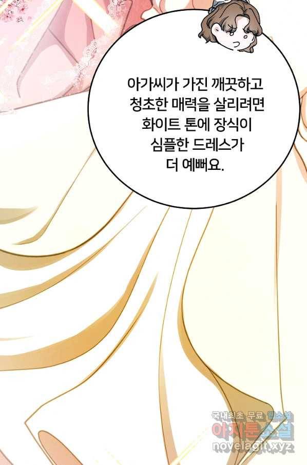 이제 그만 파혼해 드릴게요 48화 29