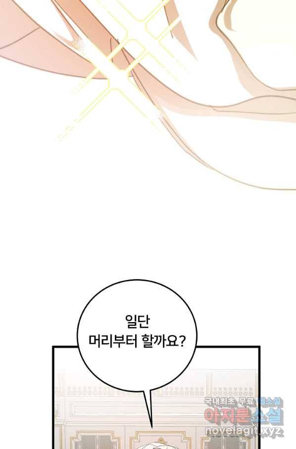 이제 그만 파혼해 드릴게요 48화 30