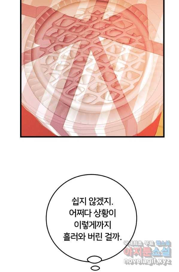 이제 그만 파혼해 드릴게요 48화 33