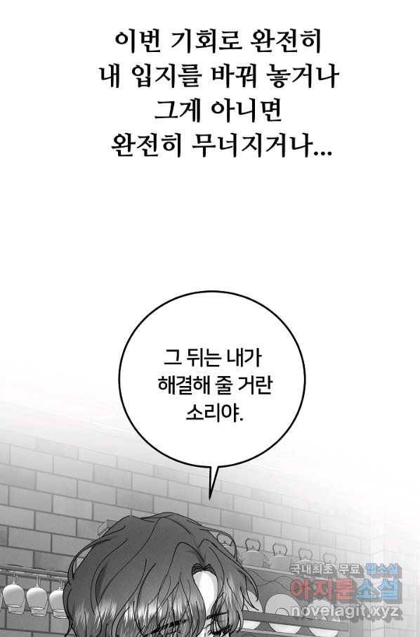 이제 그만 파혼해 드릴게요 48화 36