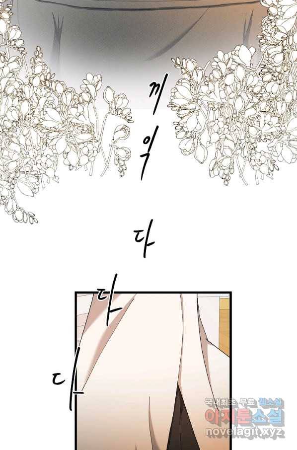 이제 그만 파혼해 드릴게요 48화 40