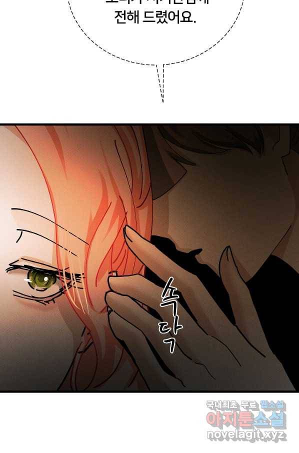 이제 그만 파혼해 드릴게요 48화 42