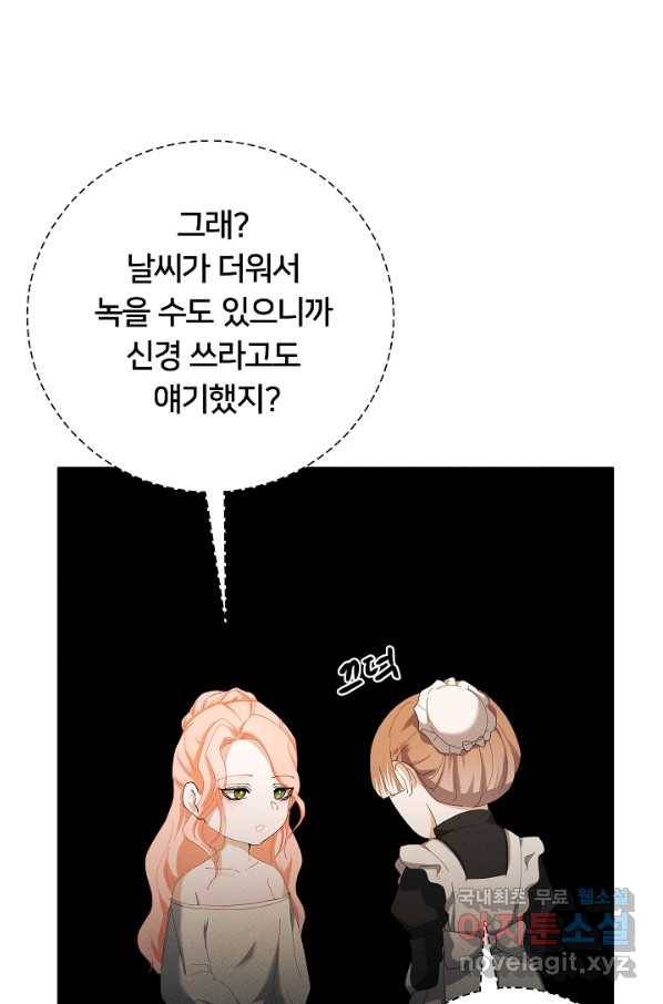 이제 그만 파혼해 드릴게요 48화 43