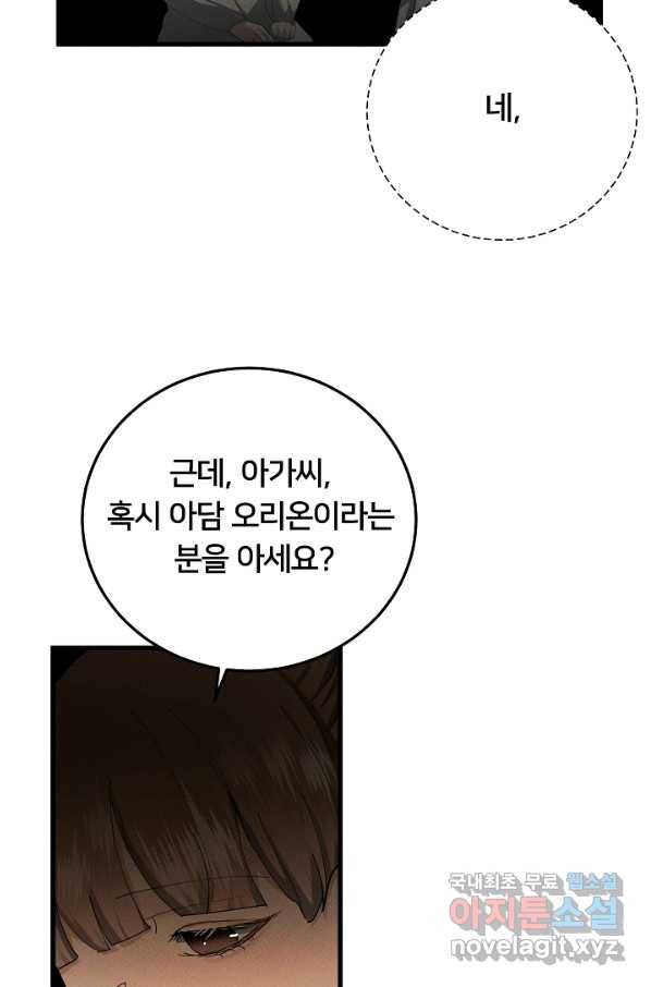 이제 그만 파혼해 드릴게요 48화 44