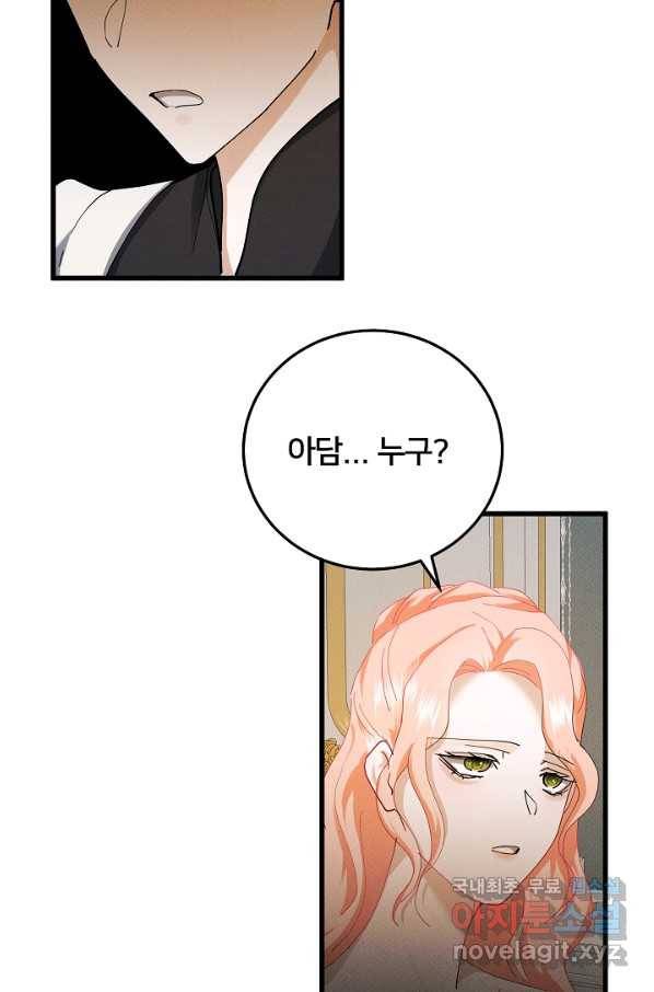 이제 그만 파혼해 드릴게요 48화 45